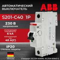 Автоматический выключатель S201-C40 1P C 40A ICU=6KA 1M