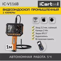 Видеоэндоскоп промышленный, экран 5", 2 камеры, 2Мп, 1920х1080, 1м, 5.5 мм сменный зонд iCartool IC-V116B