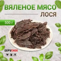 Мясо вяленое из Лося 500г снеки к пиву от беруснек