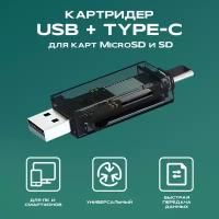 Внешний картридер Type-C-USB, WALKER, WCD-72, переходник адаптер для карты памяти microsd в sd, card reader для пк, устройство чтения, черный