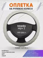 Оплетка на руль для Mazda Mpv 2(Мазда мпв 2) 1999-2006, M(37-38см), Искусственная кожа 72