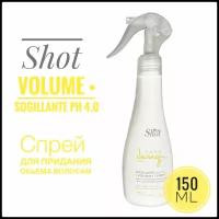 Shot Care design Volume Sigillante Спрей для придания объема 150 мл