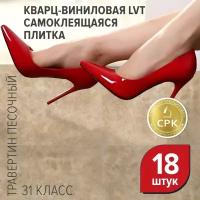 Cамоклеящаяся влагостойкая кварц виниловая плитка для пола клеевая "Травертин песочный" 30.48 х 30.48 см 18 шт. вместо линолеума и ламината из МДФ