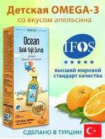 Orzax Omega-3 рыбий жир для детей сироп, 150мл, апельсин