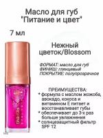 AVON Масло для губ питание И цвет нежный цветок/ помада питательная для губ с витамином Е . Подарок на 8 марта