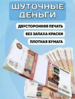 Пачка сувенирных денег / билет банка приколов / игрушечные, ненастоящие, фальшивые, фейковые, деньги с приколом, 5000 рублей