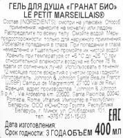 Гель для душа LE PETIT MARSEILLAIS Гранат био, 400мл