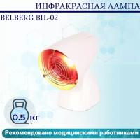 Инфракрасная лампа Belberg BIL-02