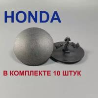 Клипсы крепления тепло-шумоизоляции (обшивки) капота хонда (HONDA) 10шт