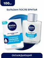 Бальзам после бритья охлаждающий Nivea Men для чувствительной кожи, без содержания спирта, 100 мл