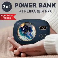 Портативная электрическая грелка для рук Power Bank с космосом