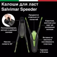 Калоши для ласт для подводной охоты и фридайвинга Salvimar SPEEDER, 45/46