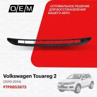 Решетка в бампер нижняя для Volkswagen Touareg 2 7P6853673, Фольксваген Туарег, год с 2010 по 2014, O.E.M