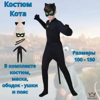 Детский карнавальный костюм - Кот - размер 140