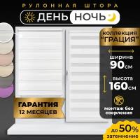 Рулонная штора LM Decor День-Ночь Грация 10-01 белый 90х160