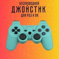 Джойстик для PS3 беспроводной, геймпад для ps3