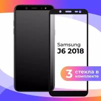 Комплект 3 шт. Защитное стекло для телефона Samsung Galaxy J6 2018 / Глянцевое противоударное стекло с олеофобным покрытием на смартфон Самсунг Галакси Джи 6 2018