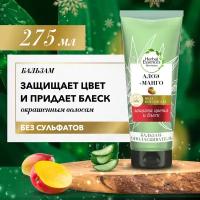 Herbal Essences Бальзам-ополаскиватель Алоэ и Манго для защиты цвета окрашенных волос / Хербал Эсенсес / 275мл