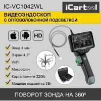 Видеоэндоскоп управляемый оптоволоконная подсветка, экран 4.5", 1Мп, 1280х720, 1м, 4мм зонд, 360° iCartool IC-VC1042WL