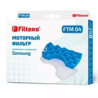 Фильтры моторные Filtero FTM 04 (Samsung)