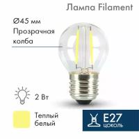 Ретро-лампа Filament G45 E27, 2W, 230 В, теплый белый 3000 K NEON-NIGHT 1 шт арт. 601-802