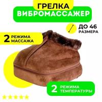 Массажер-грелка для ног 2 в 1 Warm Massager