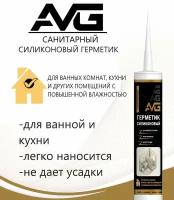 Герметик AVG Санитарный, 280 мл, 290 гр, белый