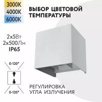 Уличный настенный светильник Foton Lighting 10Вт 2x5W 230В Сменная температура свечения 3000К/4000К/6000К Угол 120° IP65 Белый металл. Экопак. Архитектурный, садово-парковый светильник