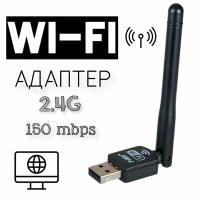 Wi-Fi адаптер USB 2.0 с антенной для компьютера/ноутбука, 2.4 ГГц, 802.11n, WP-01 JBH