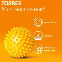 Мяч массажный TORRES AL121607, диаметр 7см., жёлтый