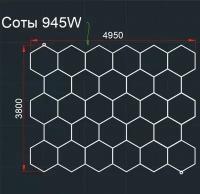 Модульное LED освещение 3.8х4.95м соты 945W. Светильник для детейлинга, автомойки, салона, гаража, коммерции, ресторана, барбершопа люстра потолочная настенная