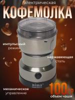 Кофемолка Nima NM-8300 150Вт