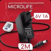 Адаптер для тонометра и ингалятора Microlife 6V 1A 5.5х2.1 мм с зажимом