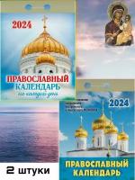 Православный календарь на каждый день - 1 шт. Православный календарь - 1 шт. отрывной календарь 2024 год