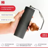 Кофемолка ручная жерновая 1Zpresso X-Ultra (Black). Кофемолка механическая стальная. Мельница для кофе