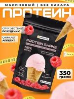 Протеиновый коктейль "Вкус малины" 350 грамм