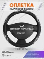 Оплетка на руль для УАЗ Патриот-лимитед 2(УАЗ Патриот-лимитед 2) 2014-2020, L(39-41см), Натуральная кожа 23