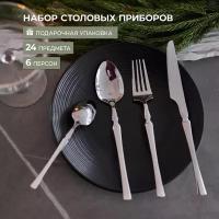 Столовые приборы Viviol home подарочный набор 24 предмета на 6 персон