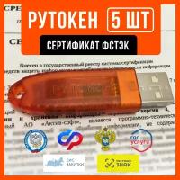 Носитель для электронной подписи (ЭЦП) Рутокен Lite набор из 5 штук