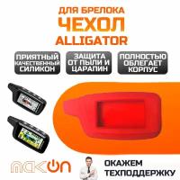 Чехол силиконовый для Alligator S800/825/850/875/975/868