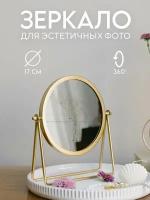 Зеркало MIME настольное круглое для макияжа косметическое, золотистое