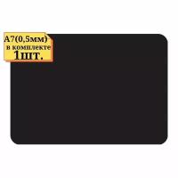 1шт Табличка для нанесения надписей А7 (Лист маркерная), толщина 0,5мм, цвет черный, ТабличкаА7