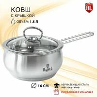 Ковш из нержавеющей стали с стеклянной крышкой Амалия RasheL 1,5 л для каши, для варки, для кухни