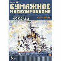 Крейсер 1 ранга "Аскольд", Россия 1902 г, модель корабля из бумаги, М.1:200