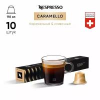 Caramello - кофе в капсулах Nespresso Original