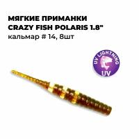 Силиконовые приманки Crazy Fish Polaris 1.8" 5-45-14-6, Кальмар, 8 шт