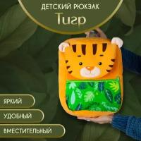 Рюкзак детский для дошкольника в садик IdeaToys тигренок "Джунгли", 32 см