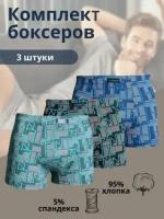 Набор трусы боксеры мужские 3 шт. 3XL, нижнее белье мужское, комплект нижнего белья, комплект трусов мужской, мужское нижнее белье, трусы мужские семейные, трусы шорты