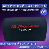 Активный сабвуфер 8 дюймов 1600W, провода для подключения в комплекте / Автомобильный сабвуфер со встроенным усилителем динамик 8 дюймов