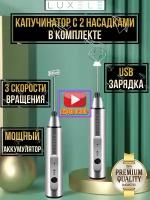 Капучинатор LUXELE, вспениватель молока (мини-миксер) с двумя венчиками